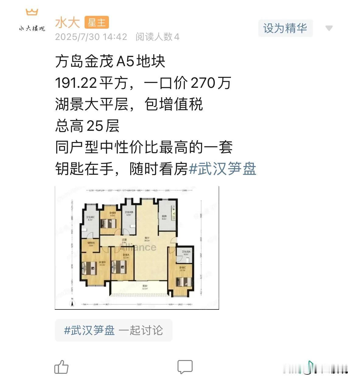今日美居万科红郡现在的别墅，跟21年的140平户型价格差不多，