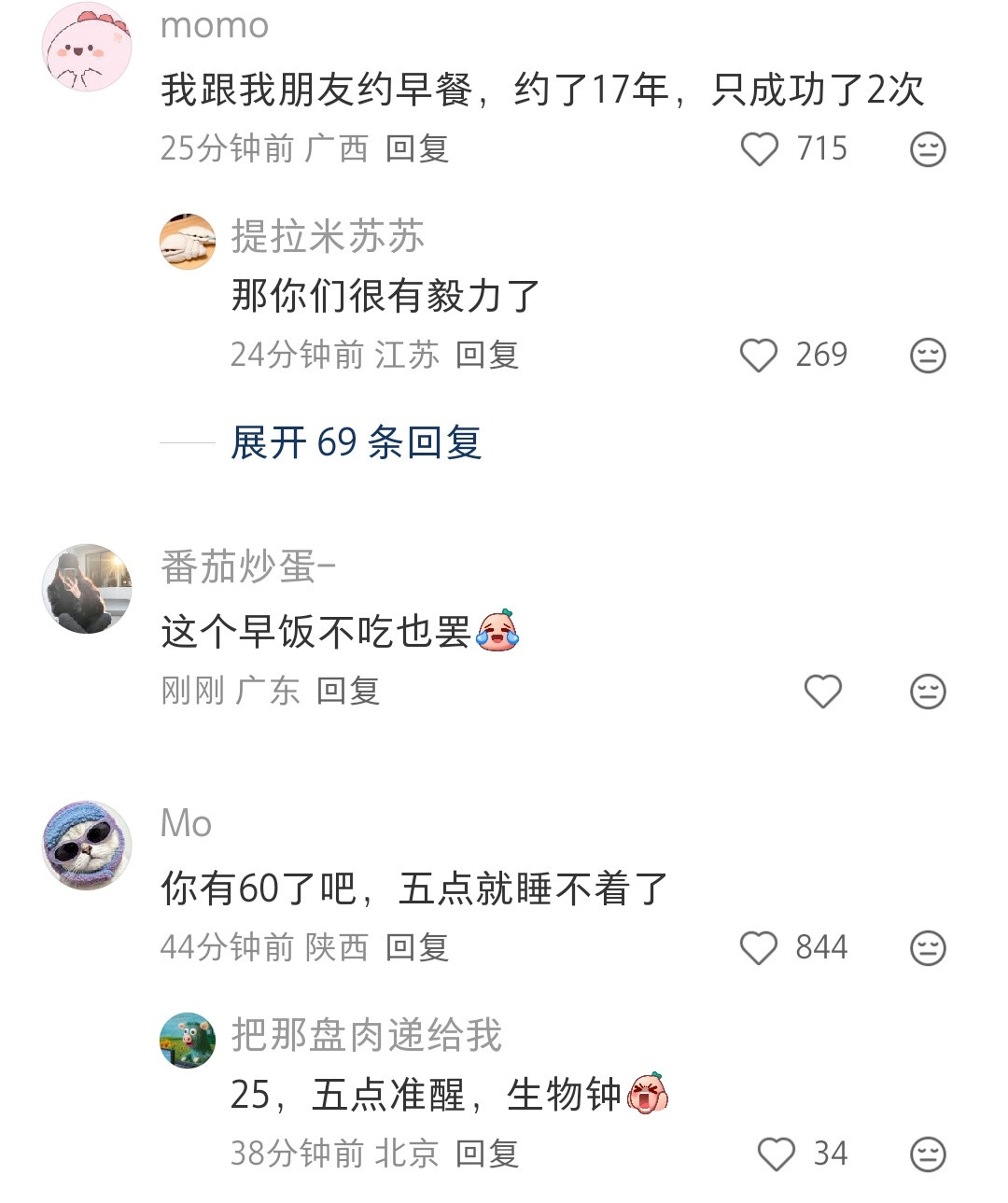 约早饭这种事情，必须得是两个都极度自律的人才能约得起了