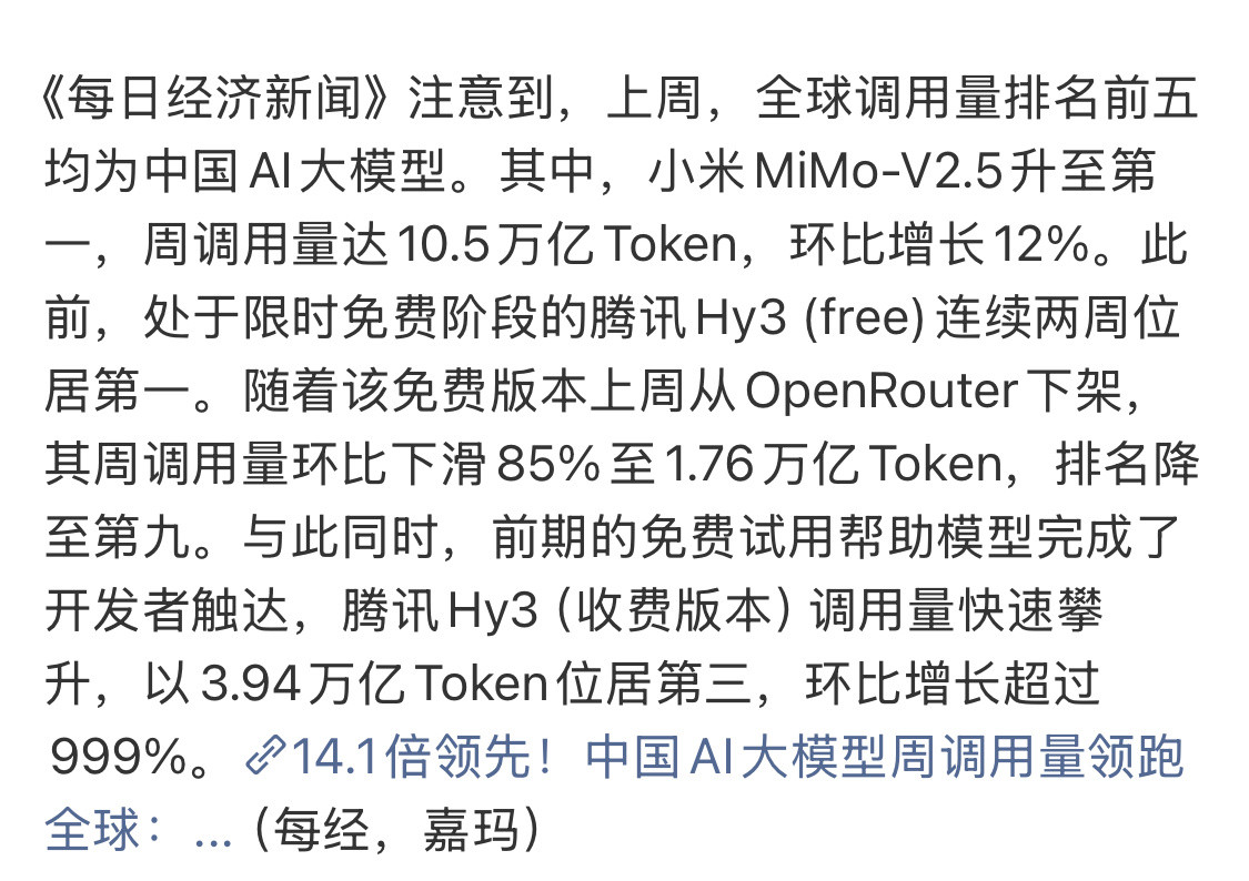 小米大模型调用量全球第一看到个别网友阴阳怪气，挺纳闷的，小米是国内科技巨头，AI