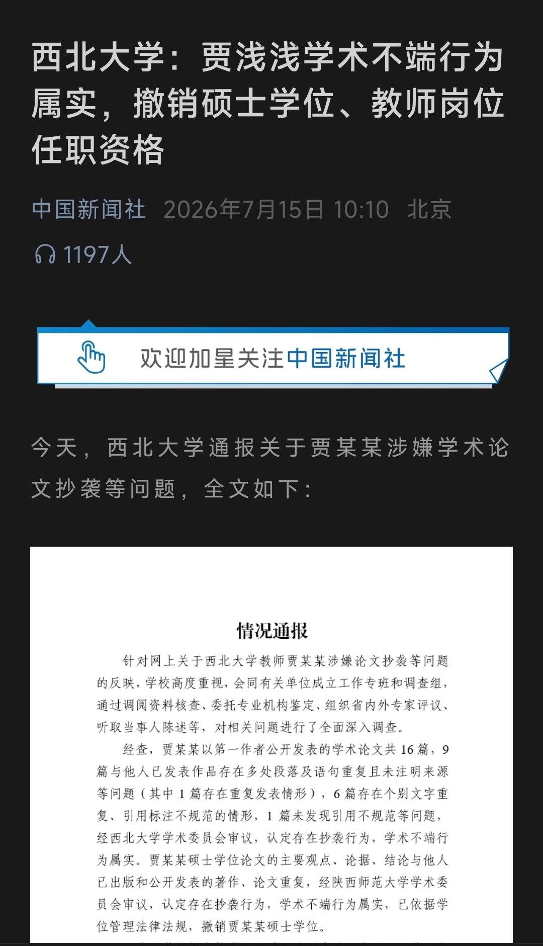 贾平凹的宝贝闺女，贾浅浅还是爆雷了，前几天才欣赏了人家的新诗，这就出事了？那这诗