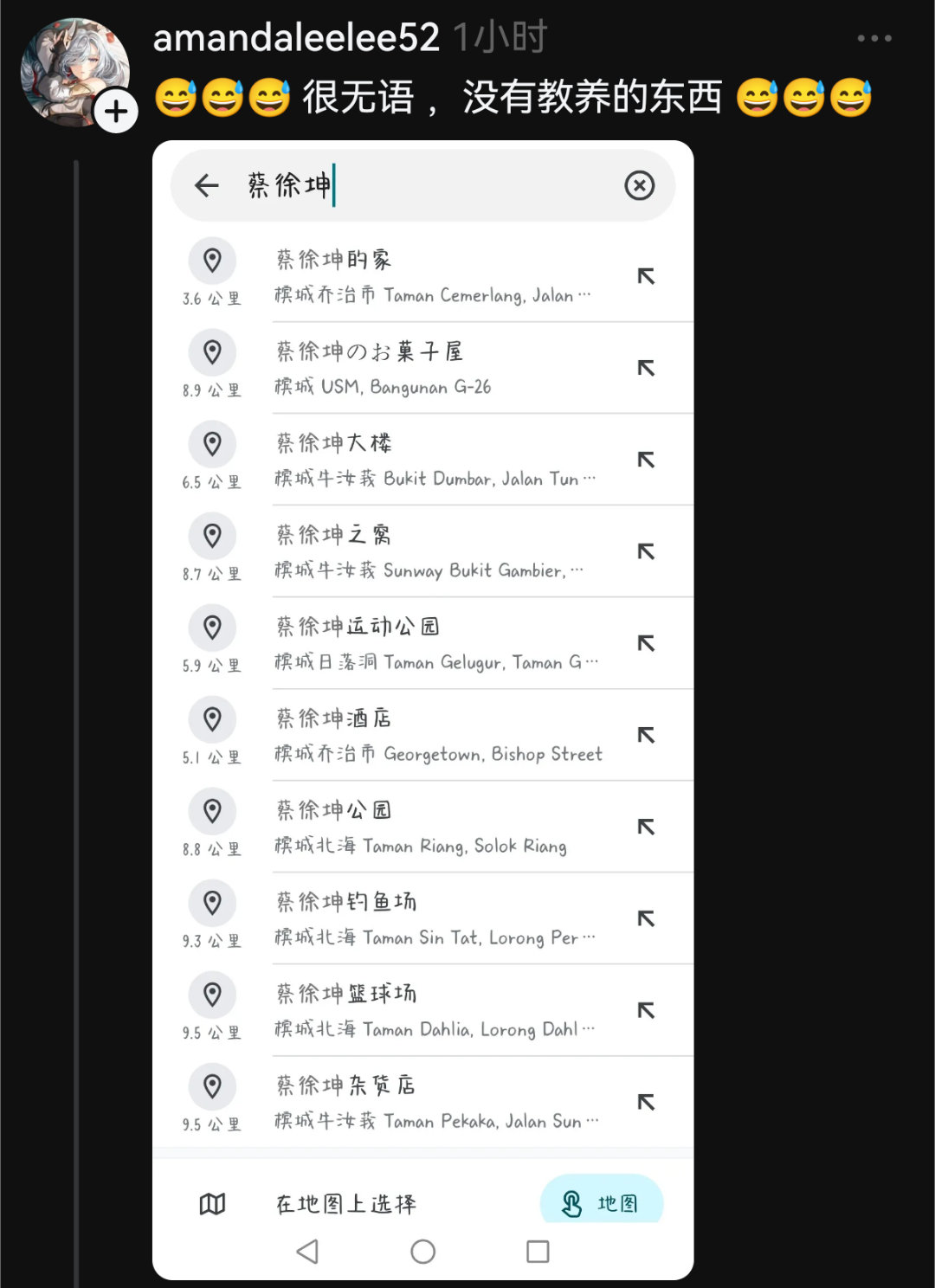马来西亚的中国留学学生被指责“乱改谷歌地图地名，影响当地人驾驶方向”，并截图称