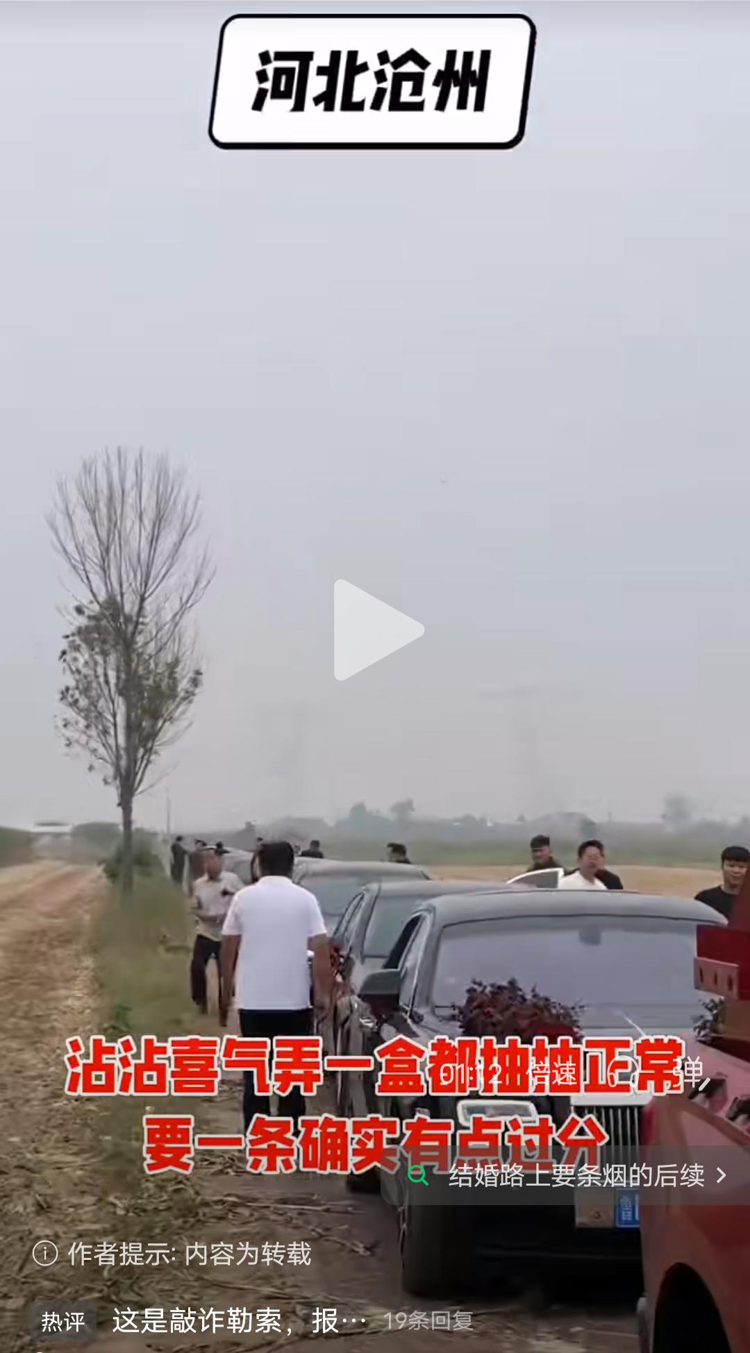 河北沧州“一条烟哥”出名了！9月20日河北沧州盐山县一小伙骑三轮车拦着接亲车队