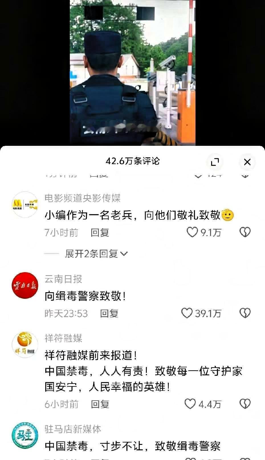 中国禁毒，寸步不让！这次人民日报发声，终于可以放心了，下面清一色官媒发声。