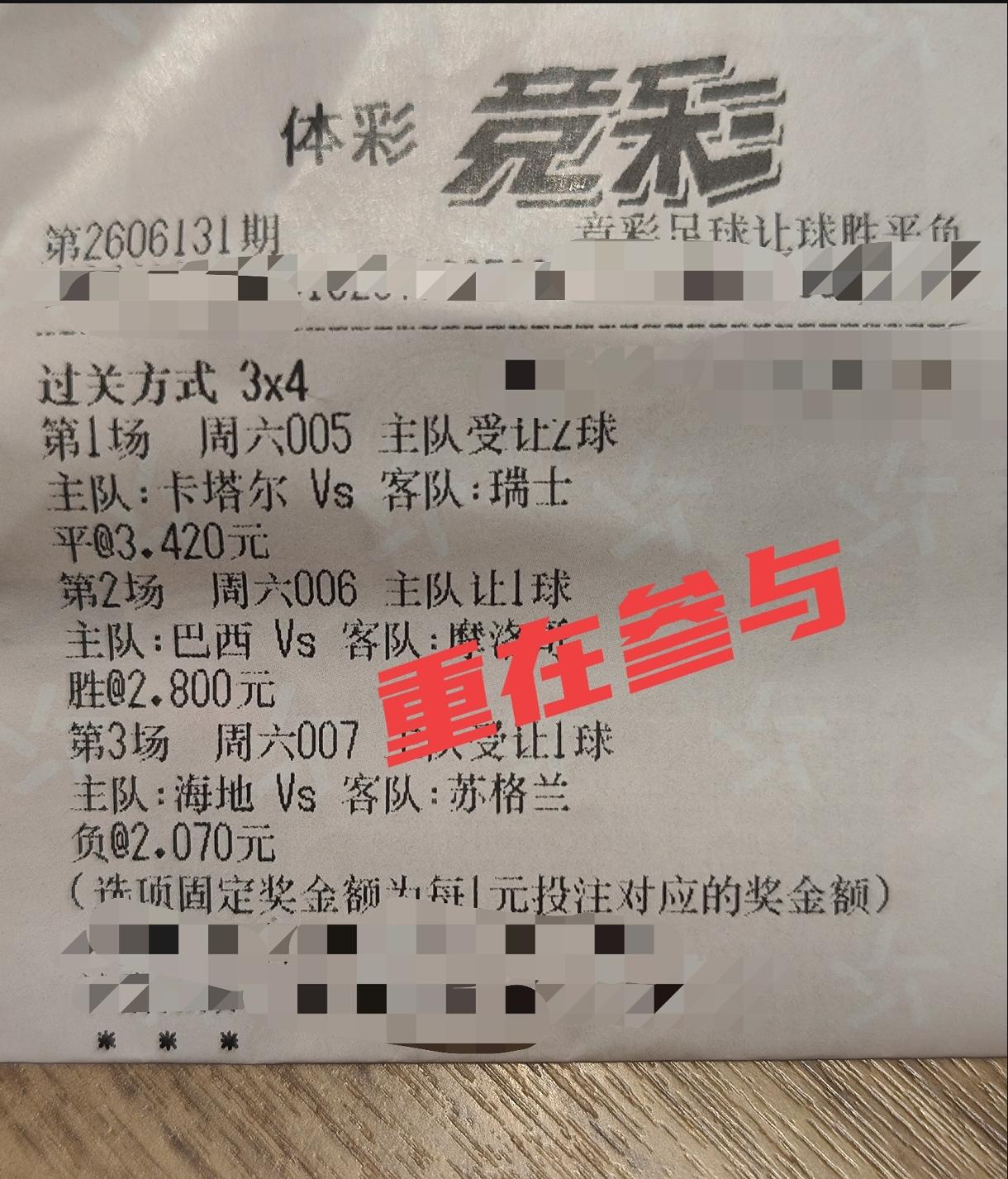 世界杯足彩重在参与，不买球的话看得寡淡无味。我下注3场是这样的：卡塔尔受让2球