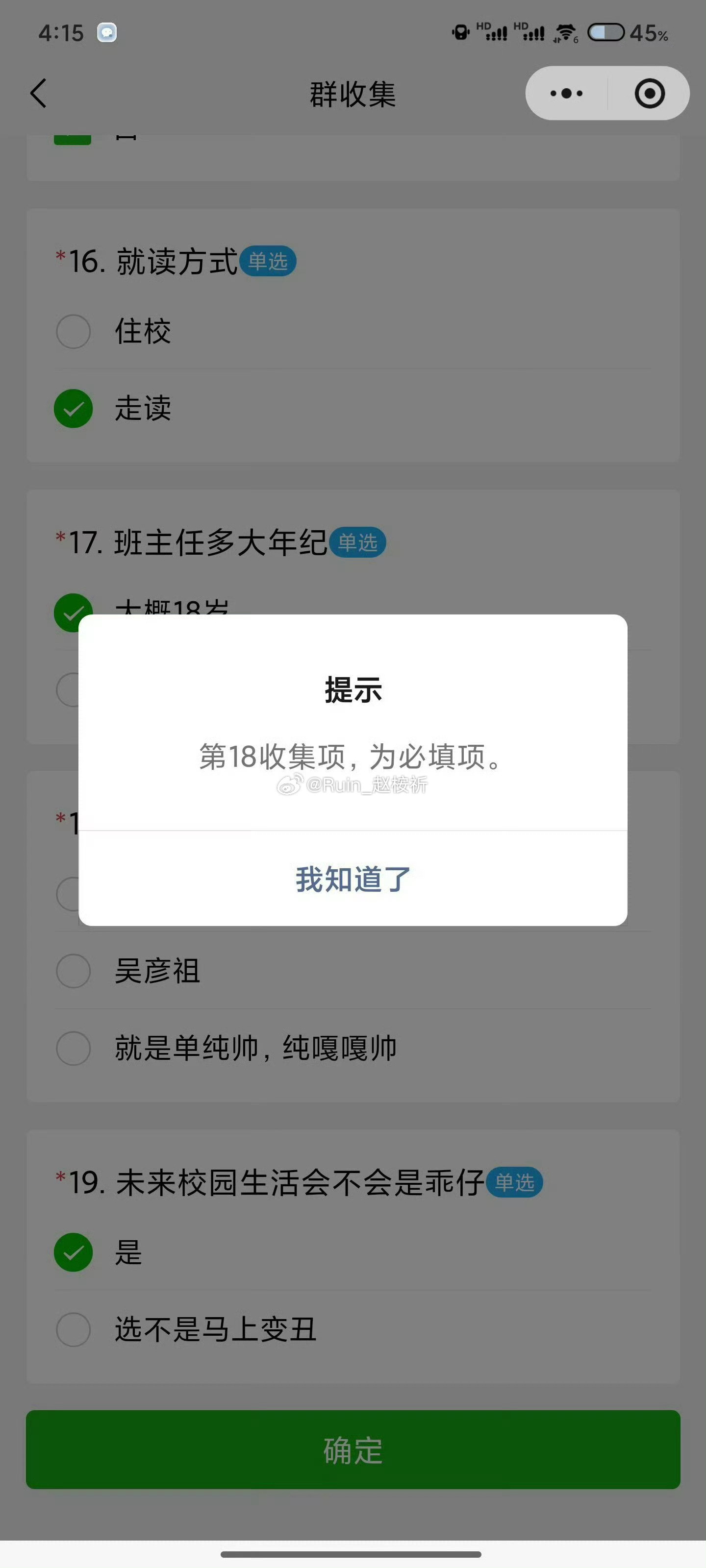 新班主任好自恋​​​