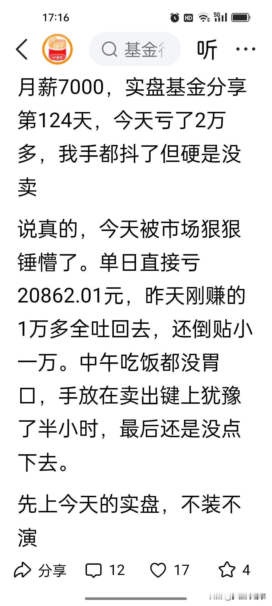 月薪7千玩基金，单日亏2万手直抖，多少投资者都活成了这般模样刷到一位基民的