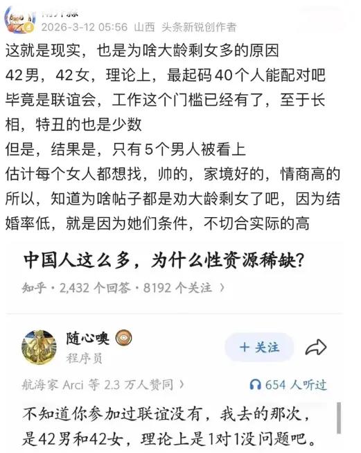 佩服姑娘们的“人间清醒”，大龄剩女的原因或许找到了。42男对42女，理论上人