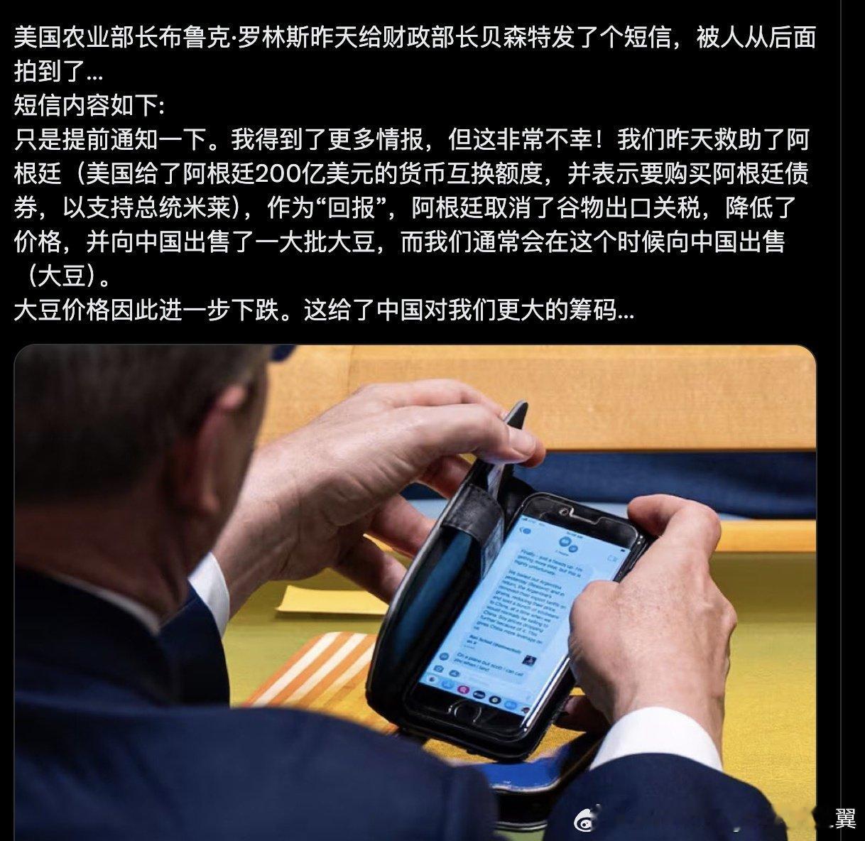 美国财政部长的保密意识不强啊​​​