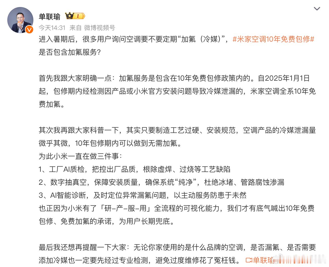 小米空调10年免费加氟卧槽，小米这招狠啊，米家空调全系10年免费加氟！这下友商
