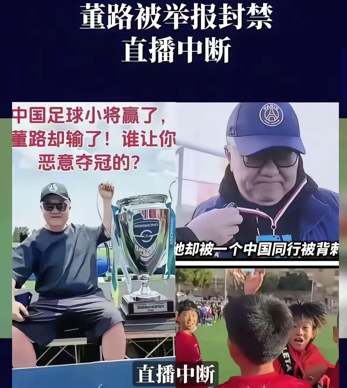 前国脚王晓龙一纸举报，掐断了中国足球小将的夺冠直播。意大利杯赛七战全胜捧杯瞬间