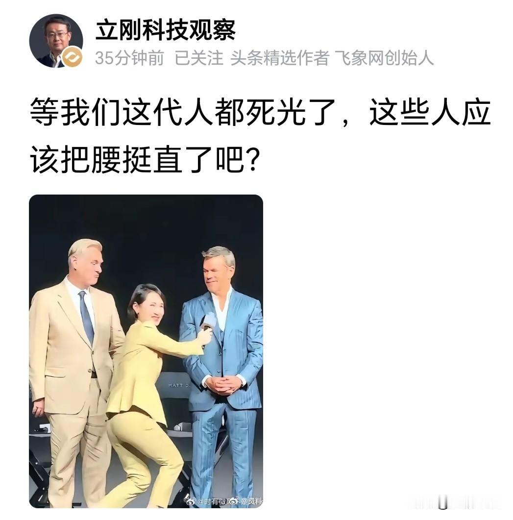项立刚与我同龄，他说等我们这代人死光了，一身黄衣、屈膝将话筒举向洋人的女主持一类