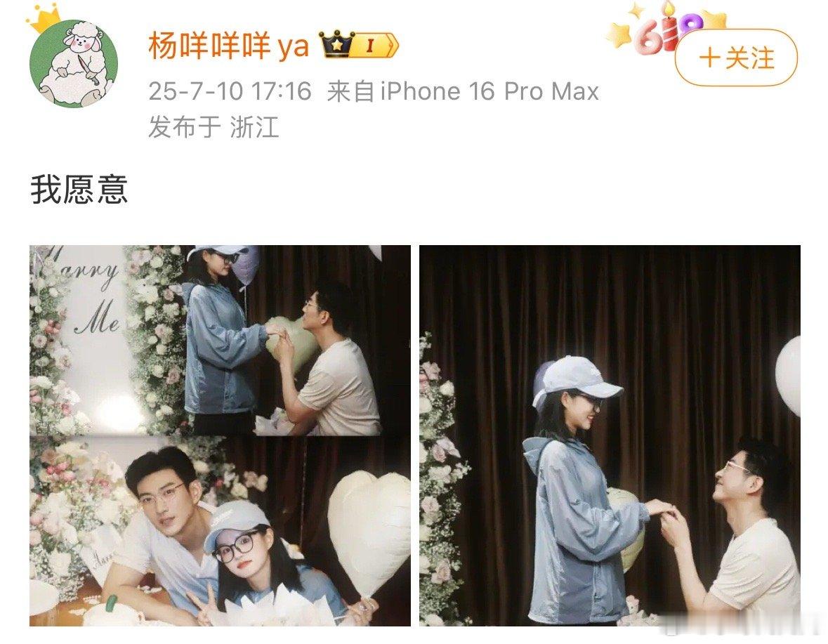 于龙向羊咩咩求婚哇哦！短剧圈又有一对修成正果的！恭喜于龙杨咩咩！​​​