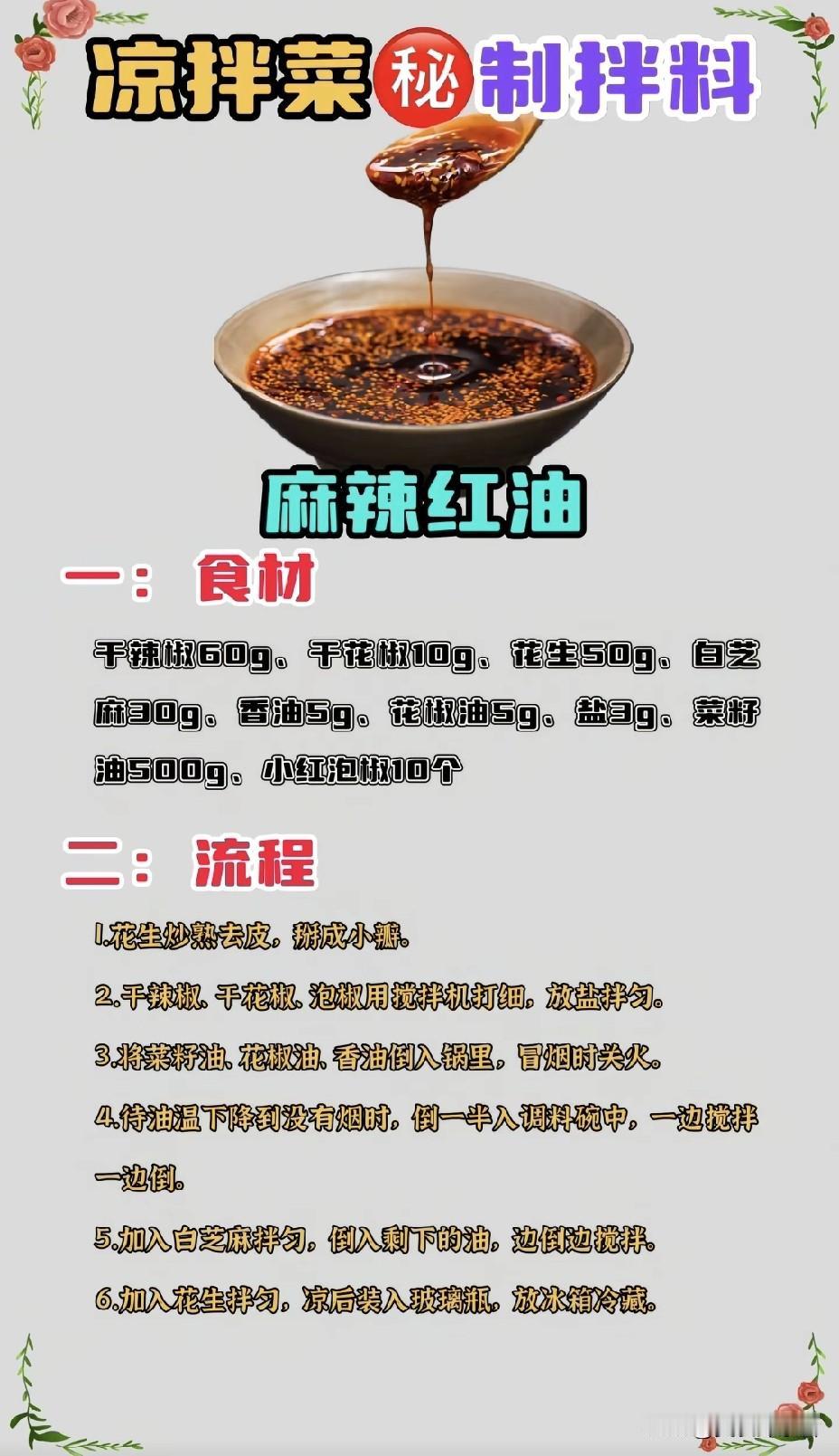 麻辣拌的秘制配方，一口就爱到疯狂！想象一下，当热气腾腾、五颜六色的食材被那香气