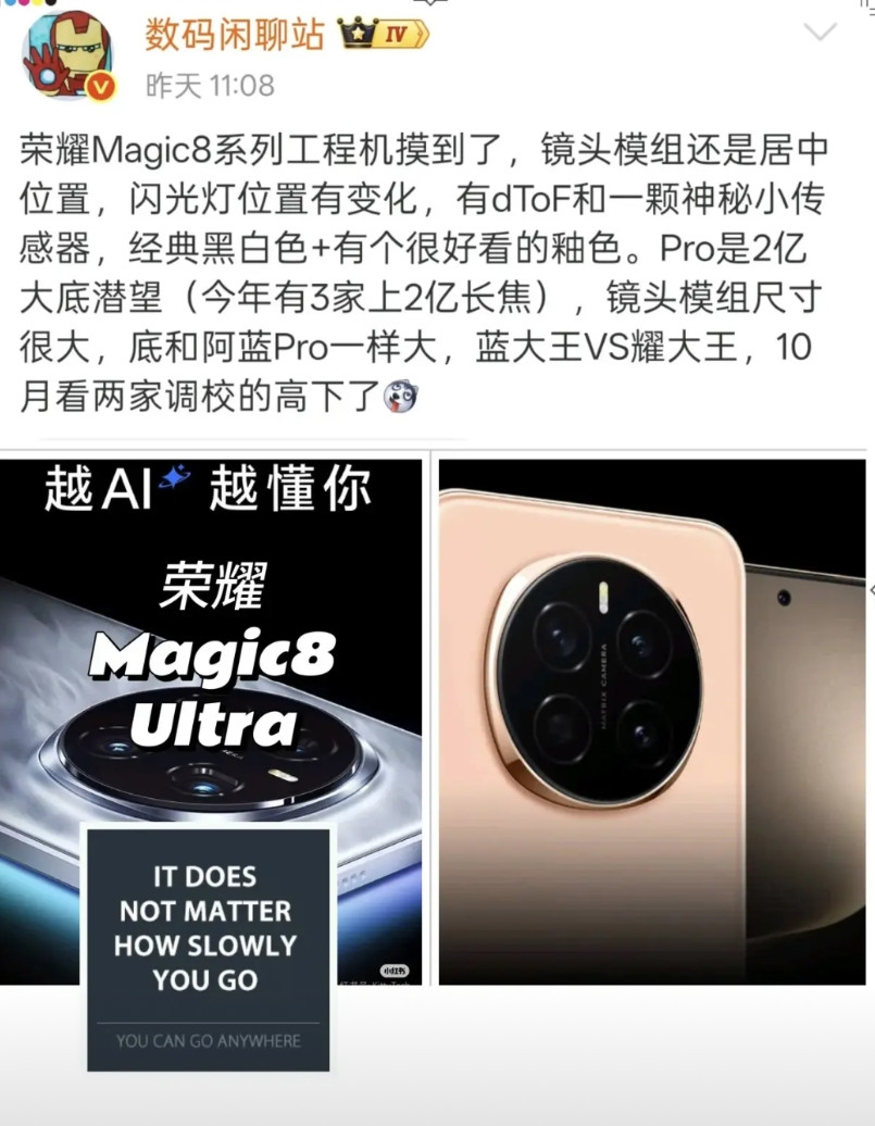 这下总算是放心了，荣耀也算是看明白了，Magic8Pro的居中模组设计不会变，