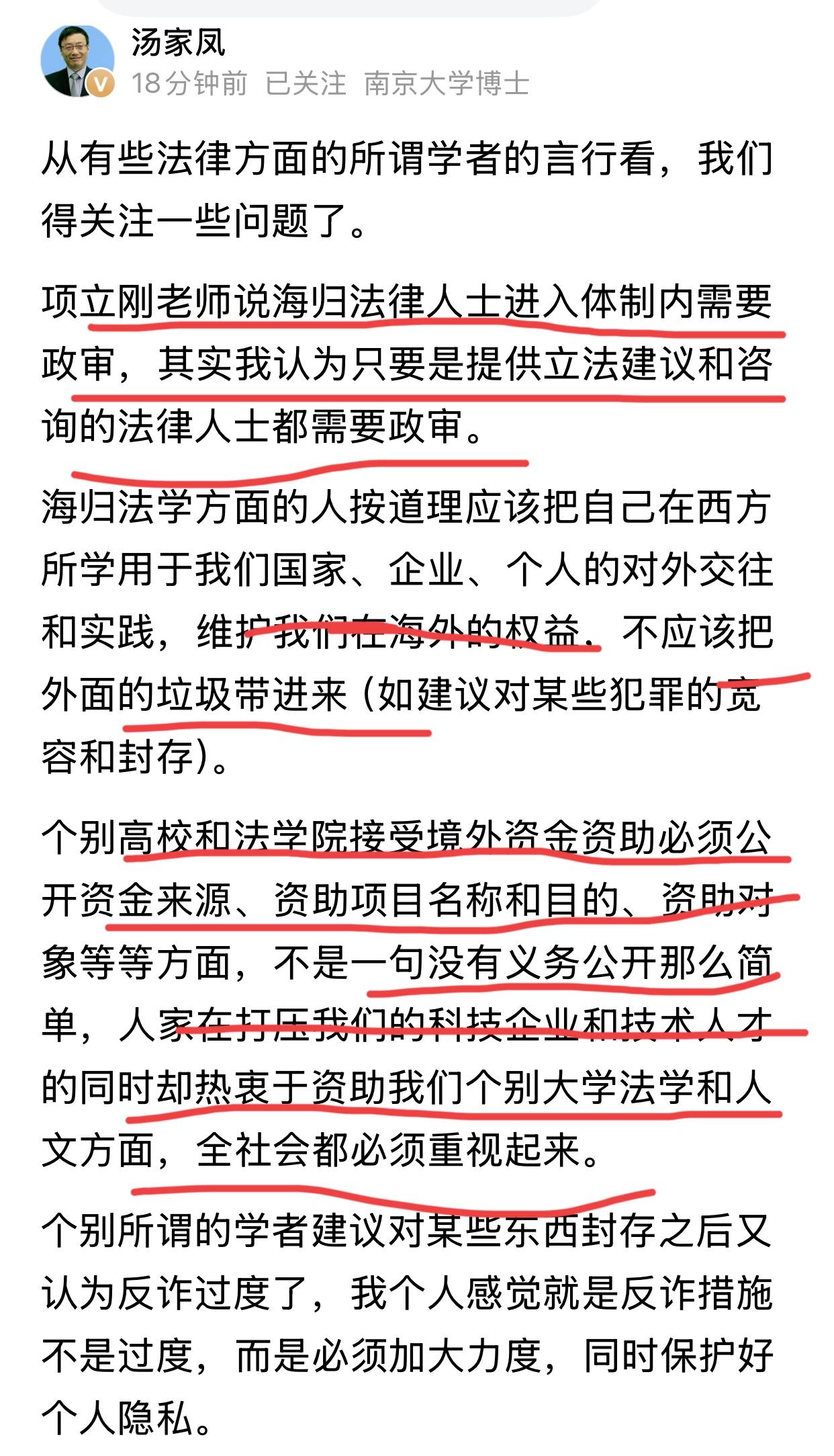 汤家凤支持项立刚的观点，说高校招聘海归法律人士需要进行审核，并且认为只要是提供立