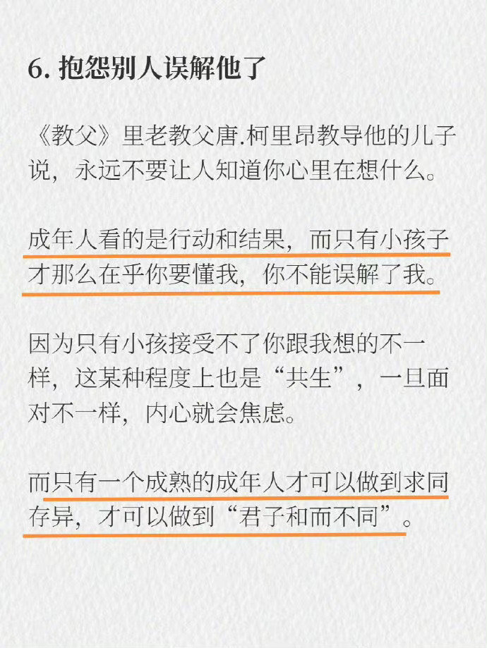 成年人请抛弃你的小孩思维!