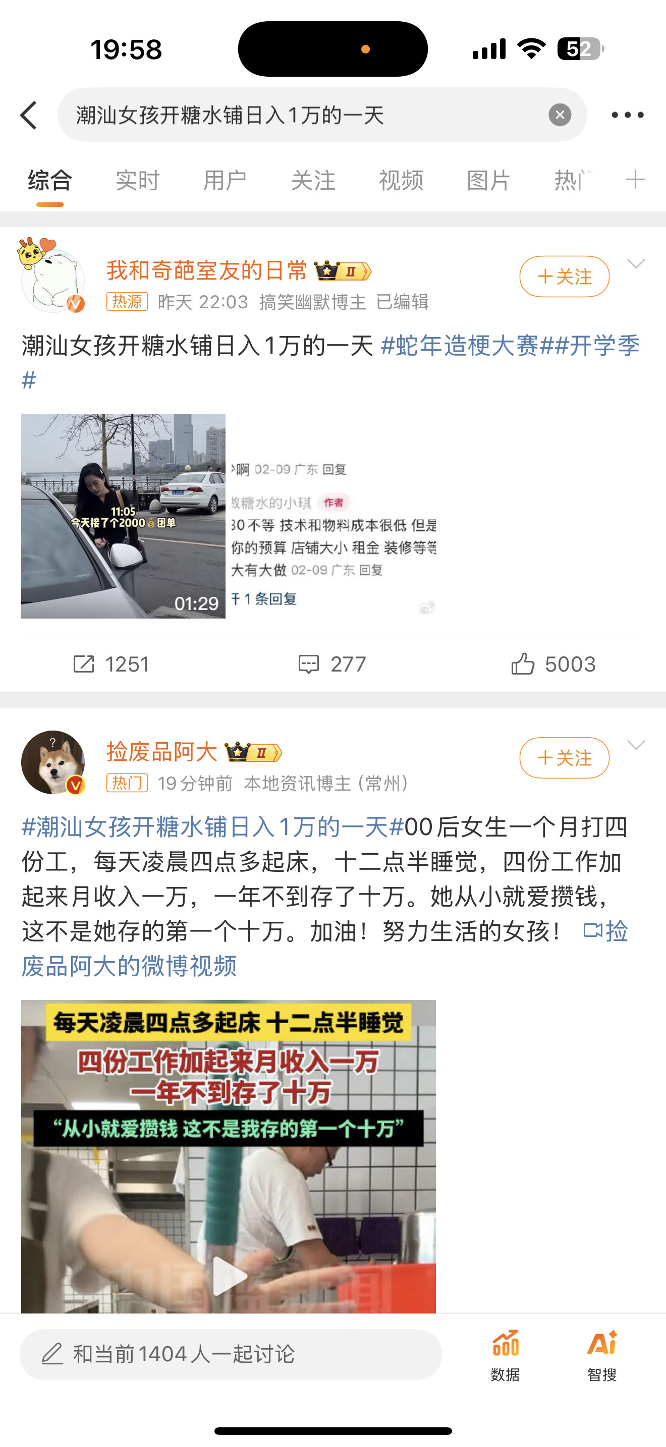 潮汕女孩开糖水铺日入1万的一天挺好的[doge]广东地区很多人都喜欢吃糖水，而且花