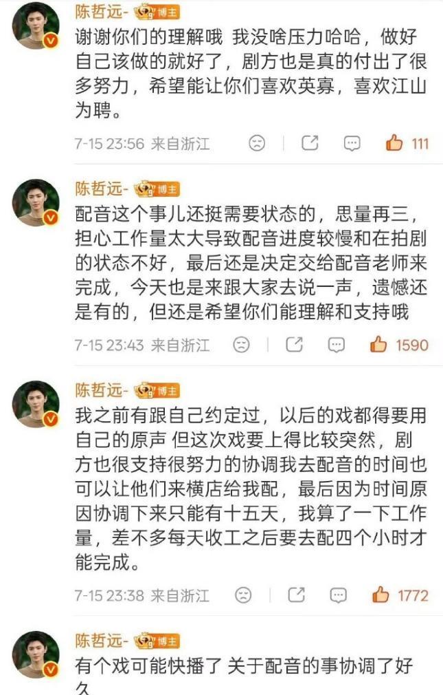 陈哲远和吴谨言的《江山为聘》马上要接档《野狗骨头》芒果播出，但是因为档期问题，陈