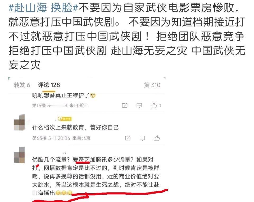 赴山海换脸最近《赴山海》的热搜是居高不下[捂脸哭]阴谋也好，阳谋也罢，我相信大