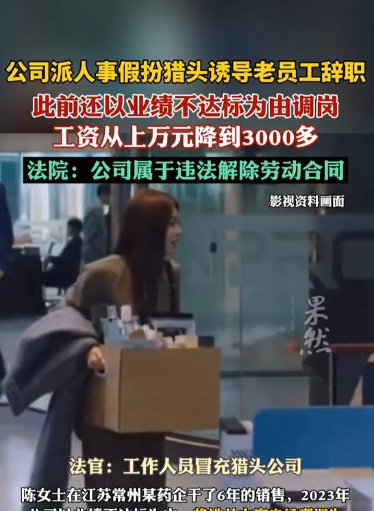 江苏，某药企王牌女销售，因拒绝从常州跨市调往南京并接受70%薪资暴降，竟被公司连