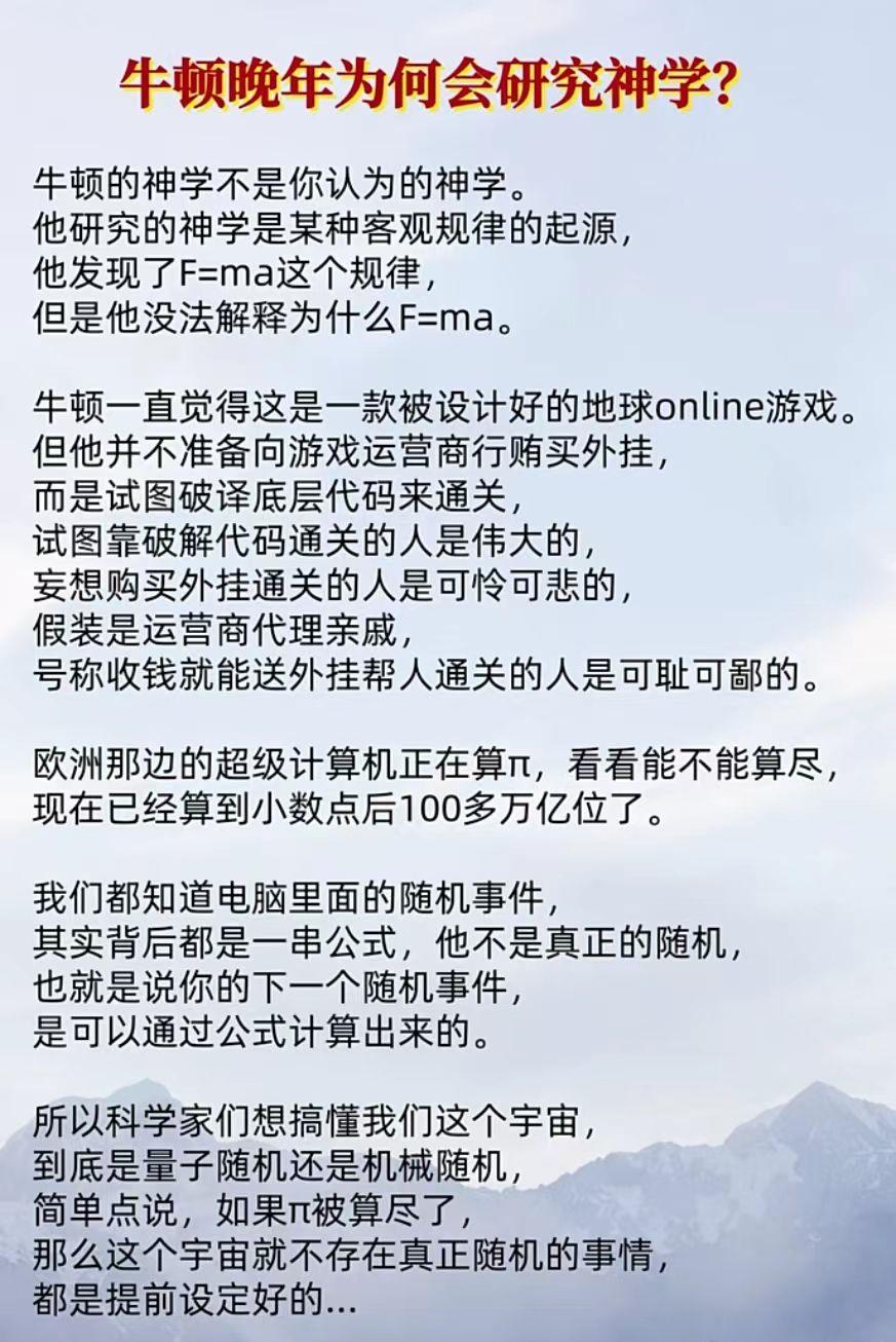 牛顿晚年为何会研究神学...