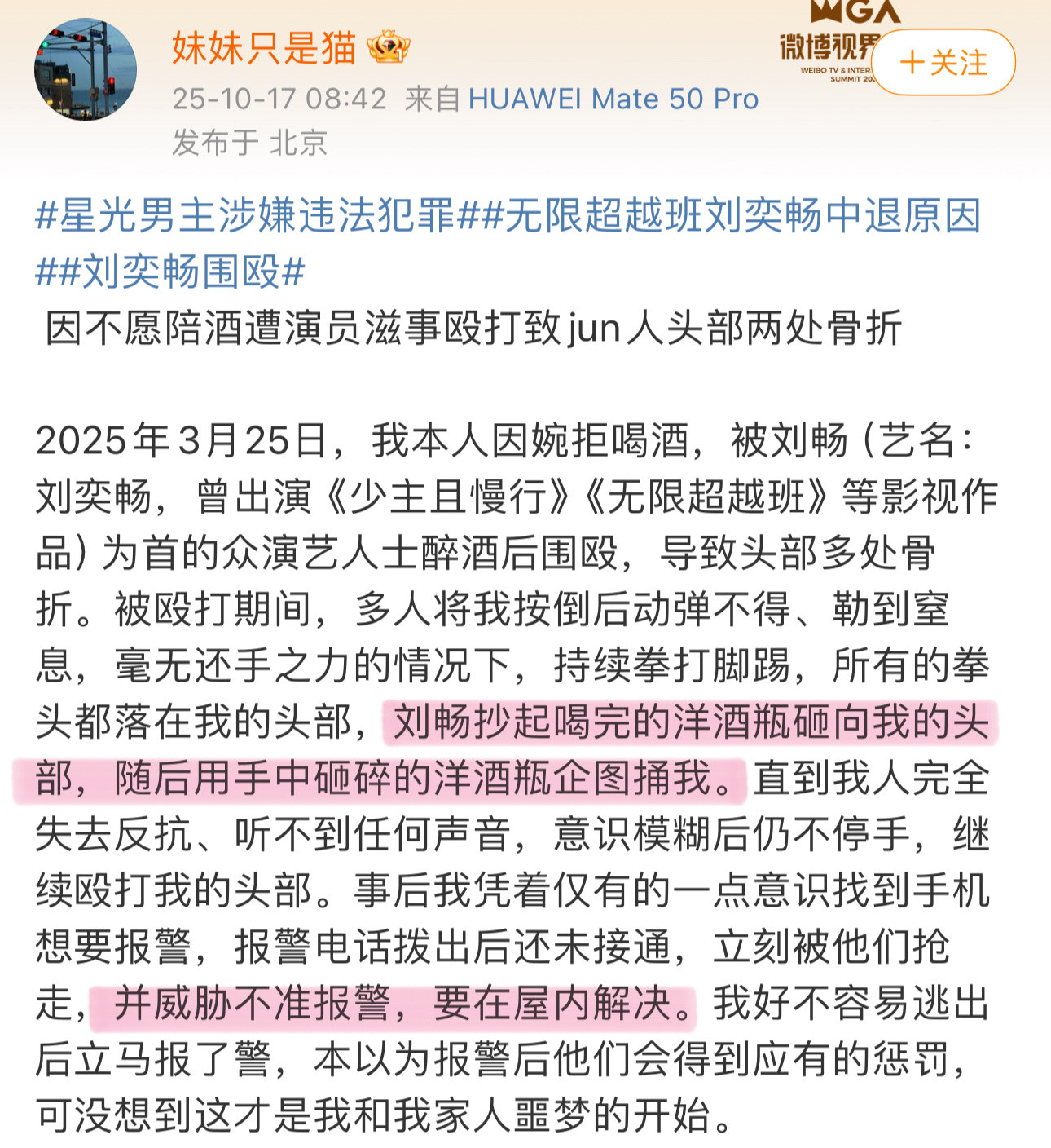 刘奕畅酒后围殴他人被关看守所有网友发文控诉自己因不愿意陪酒被刘奕畅殴打，致头部两