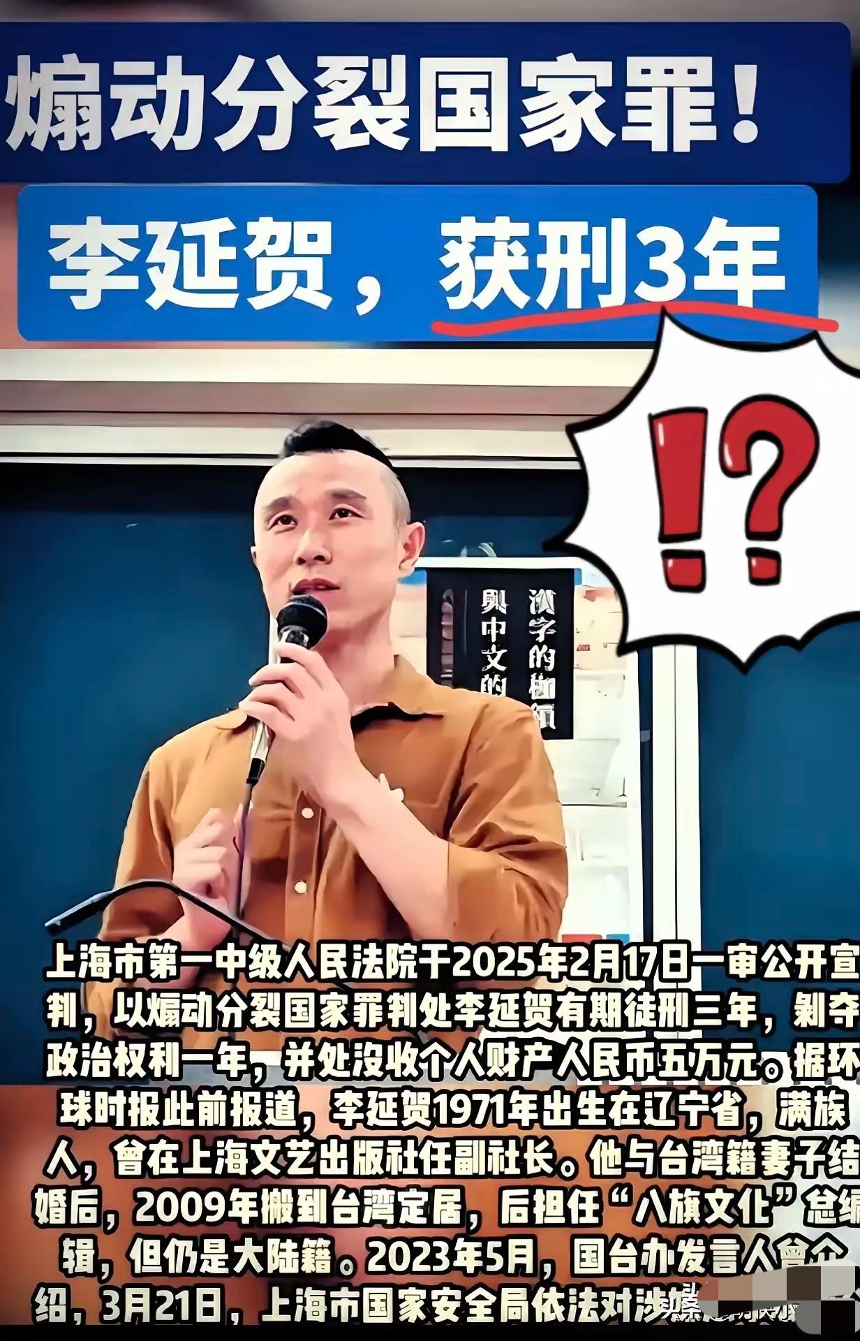 最高法点名的那个李延贺，这回真是在全国人民面前“露脸”了。​一个大陆土生土长