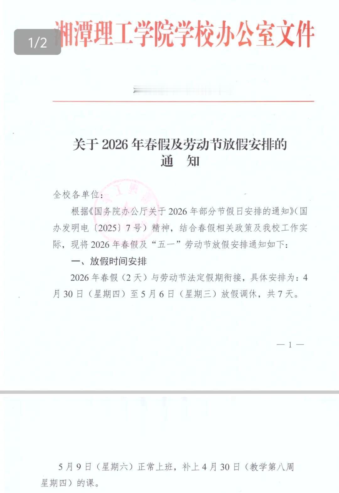 【多所高校官宣春假，有你的大学吗？】继多地中小学设立春假后，近日，又有多所高校迎