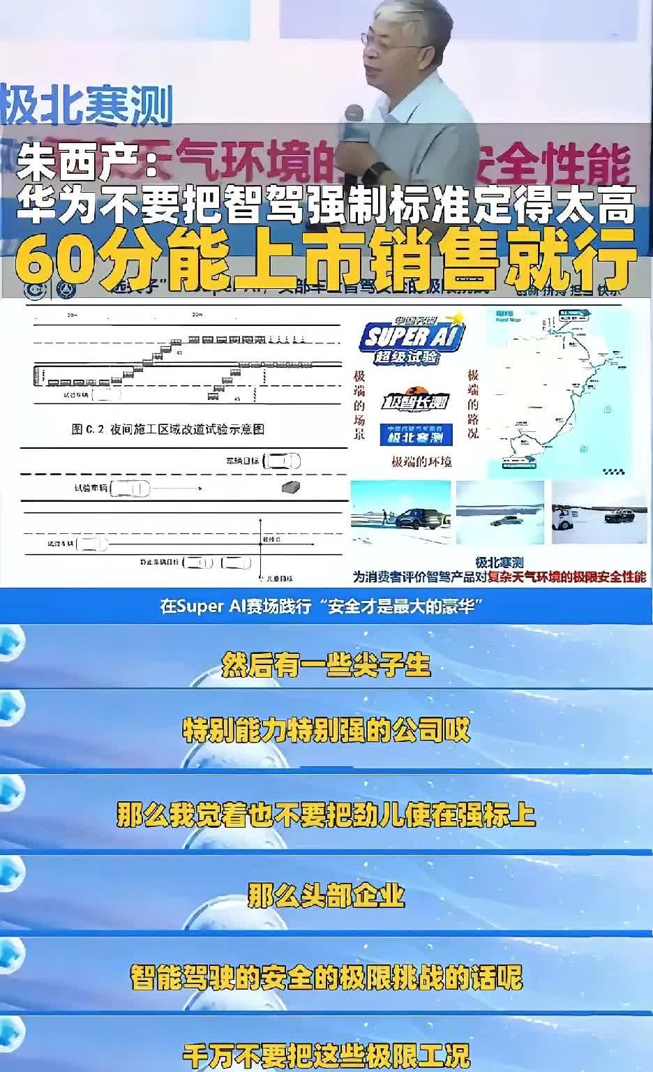 华为“得罪人”，被喊话：不要把智驾强制标准定的那么高，智驾满分100分，到6