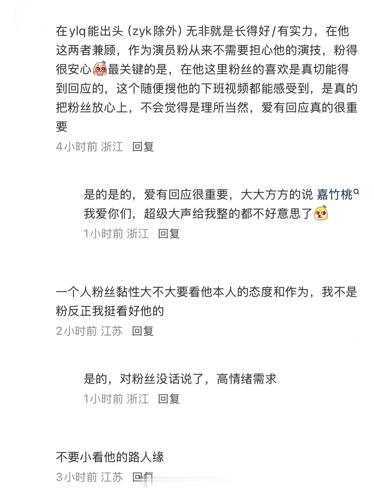 业务能力强让人安心，待人真诚，粉丝的情绪永远能够被尊重、被看见。爱意有回应，被好