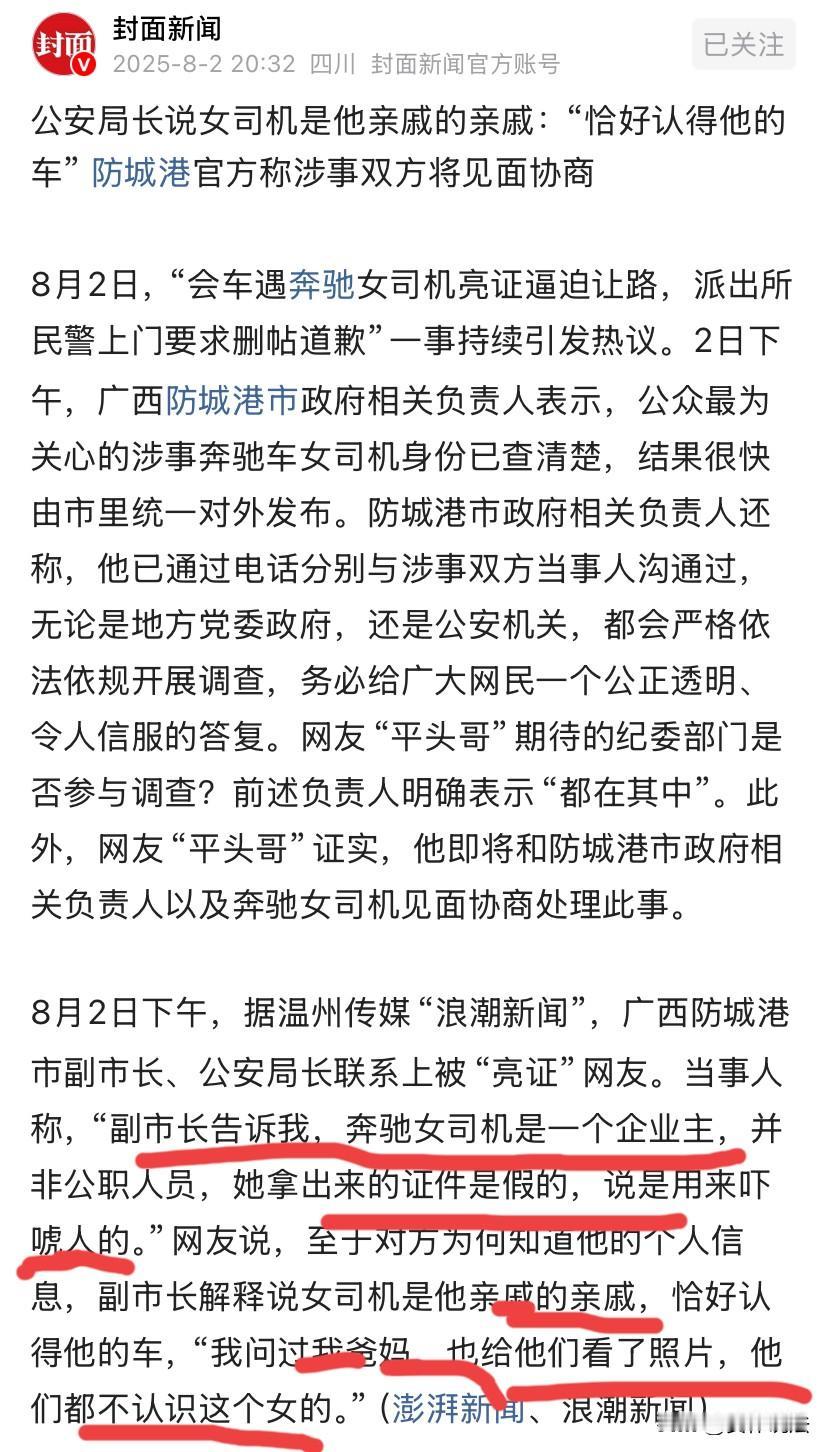 “真相大白了？！”亮证奔驰女司机不是公职人员，而是企业主，拿出来的所谓的“行政执