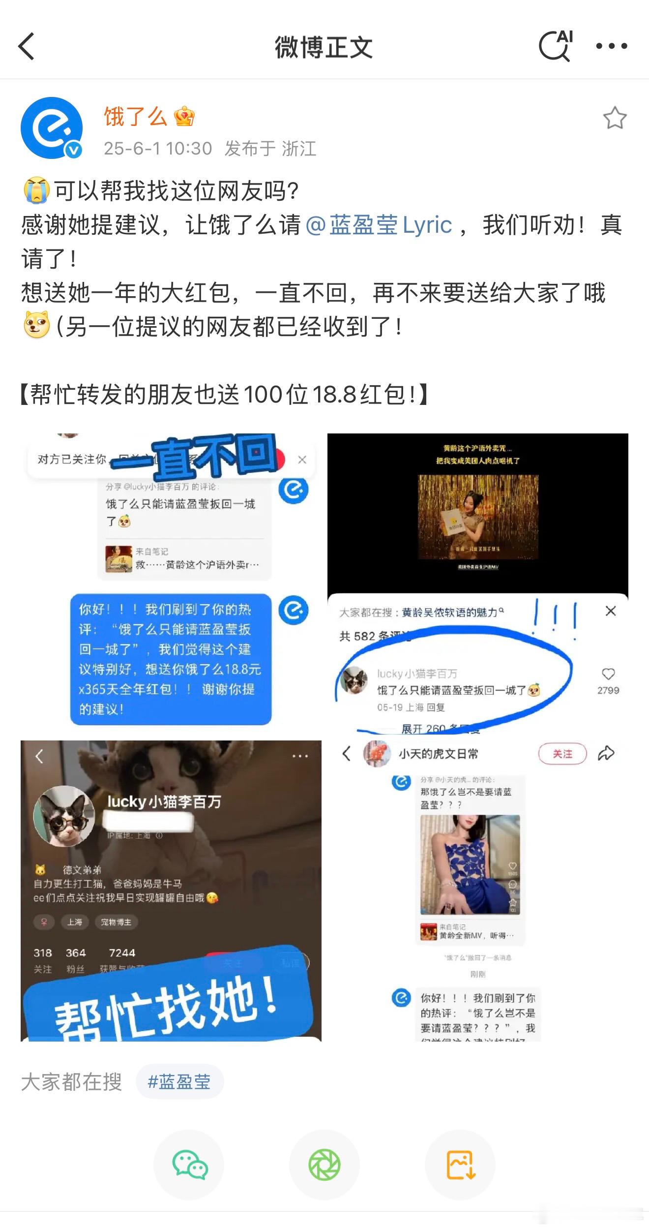 饿了么全网寻人包猫饭表示感谢饿了么请蓝盈莹竟源自网友玩梗单方面宣布听劝界的标杆