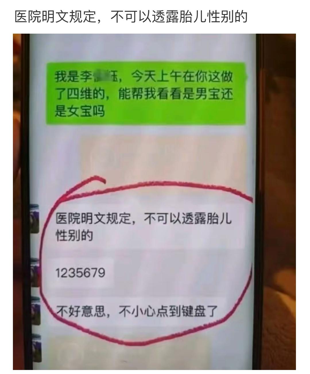 宝妈私信医生想打听宝宝性别，医生一口回绝，说医院规定不能透露。紧接着一串数字1