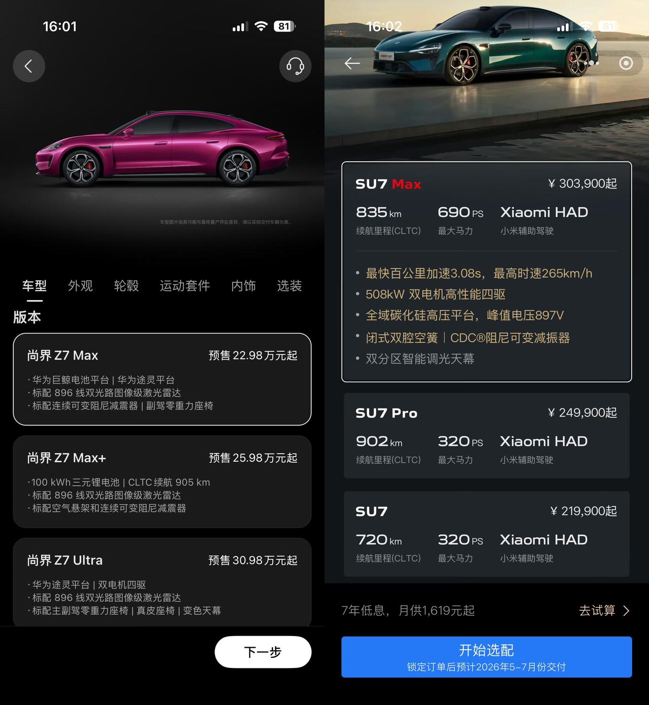 小米su7最大竞品尚界z7正式发布了价格比小米还要贵1w大家愿意买账吗?