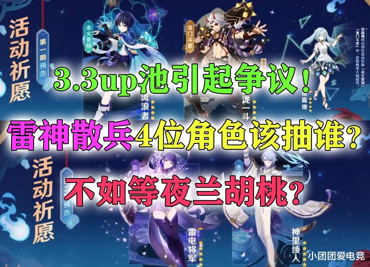 原神3.3up池捞谁最保值? 平民萌新要慎重考虑, 选错直接当仓管!