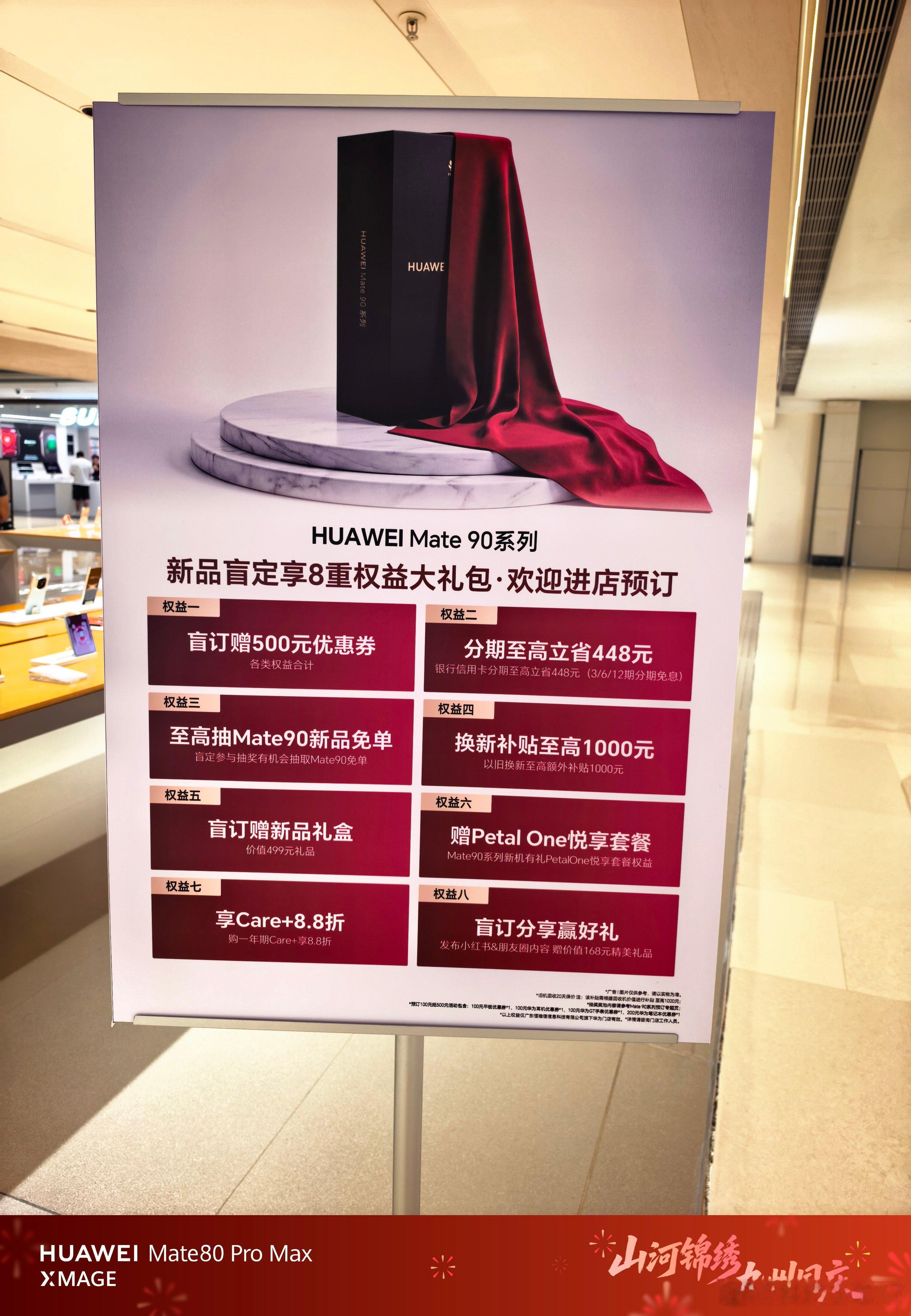 华为Mate90系列●Mate90●Mate90Pro●Mate90