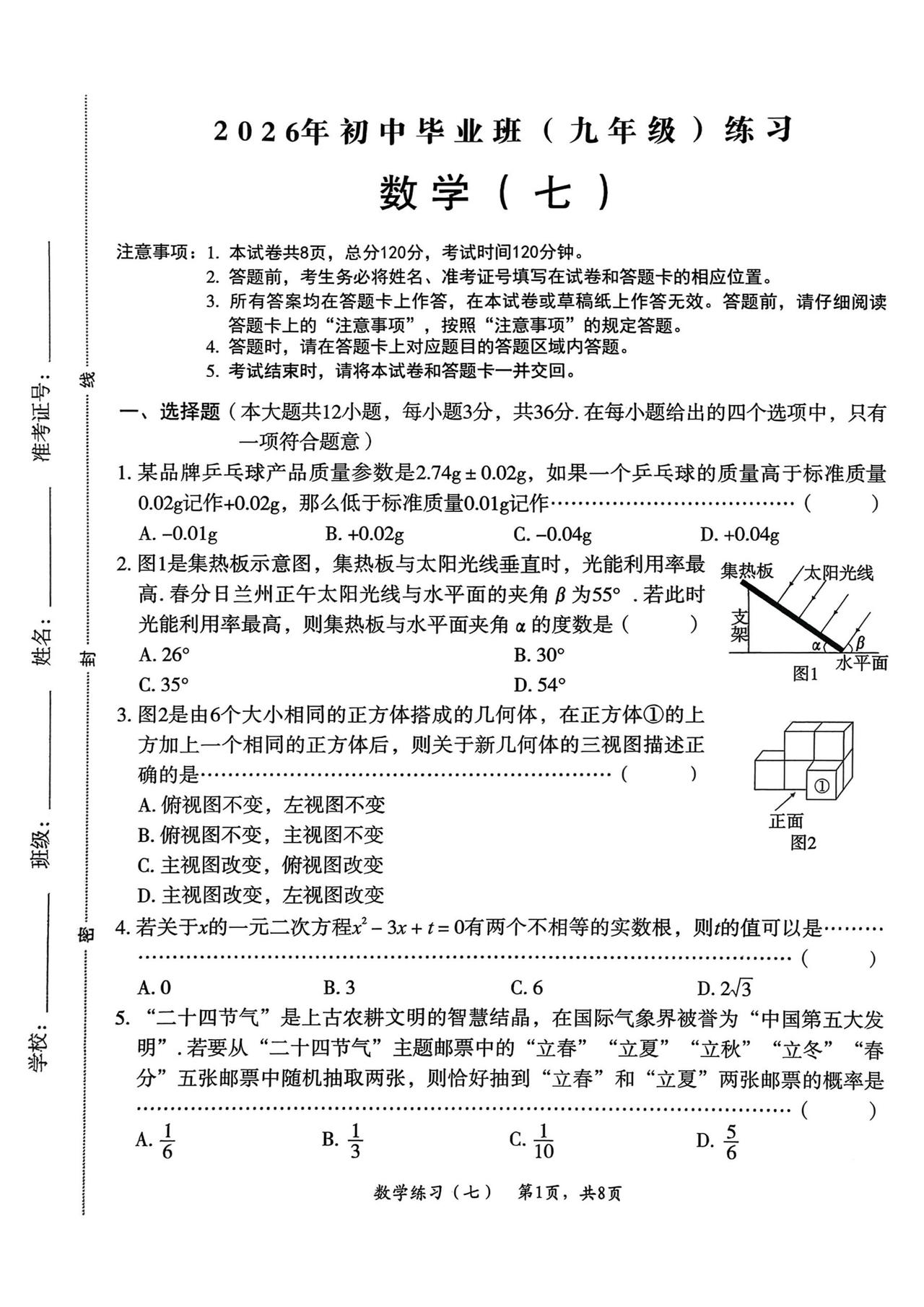 中考数学模拟仿真卷汇编