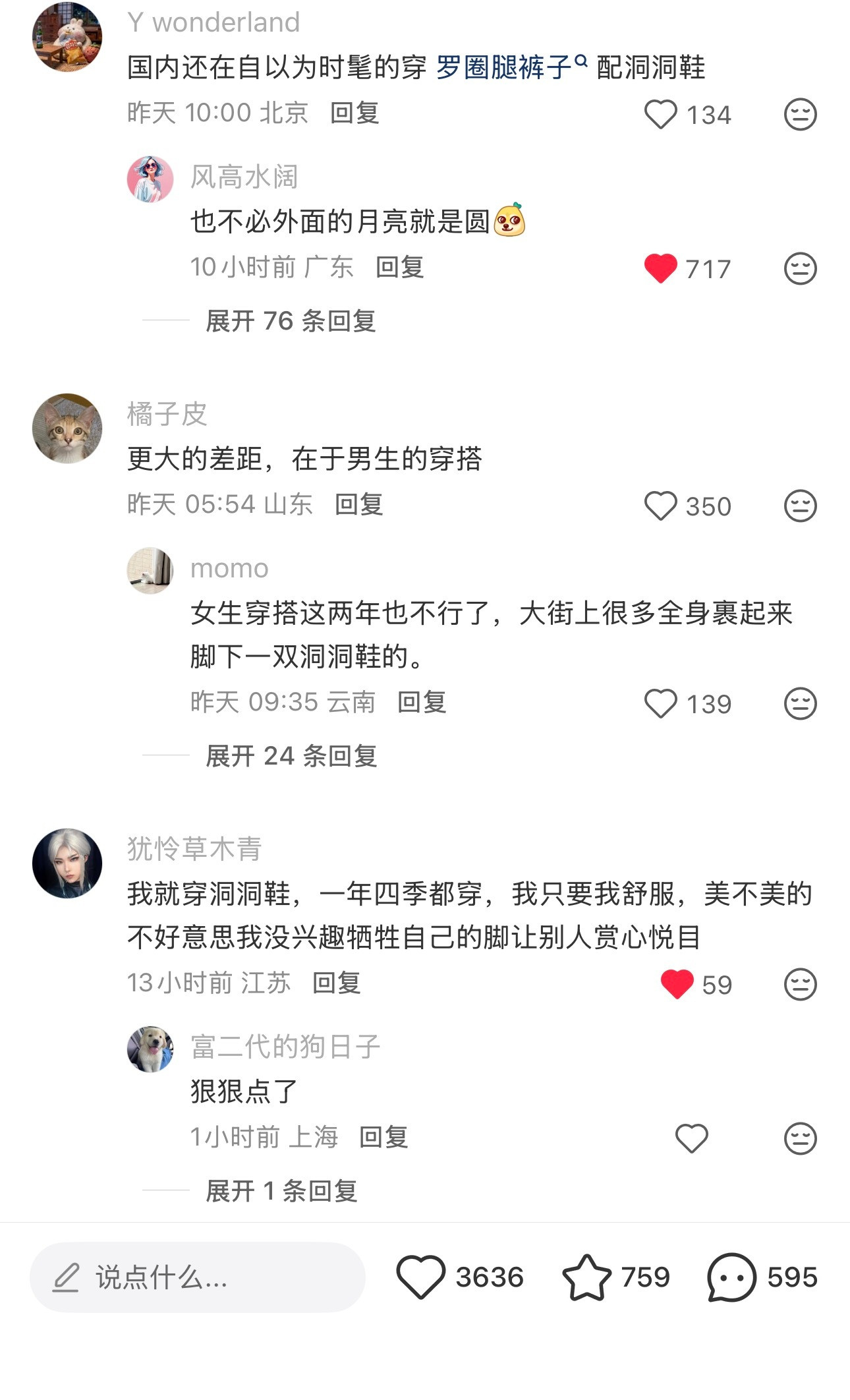 洞洞鞋咋啦，穿得舒服也很重要啊。