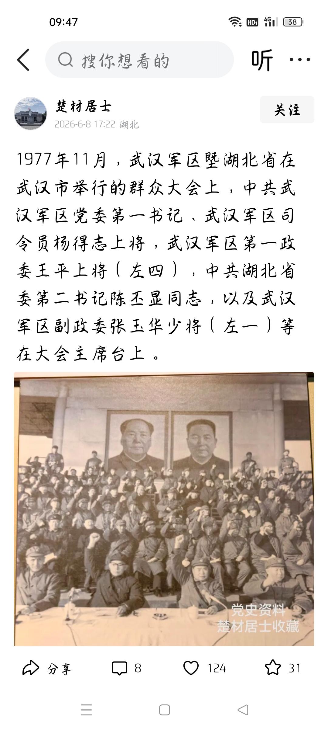 他曾任上海市委书记1977年11月为何担任湖北省委第二书记？今天我看了一则微头