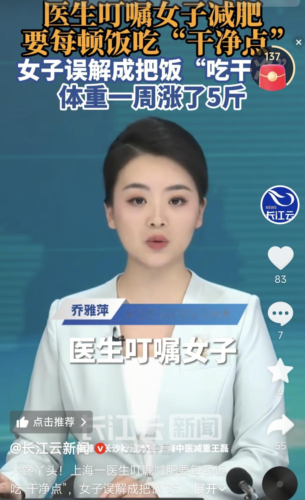 笑不活了！5月13日长江云新闻报道，上海一女生因为体重超标，专门去医院咨询怎么减