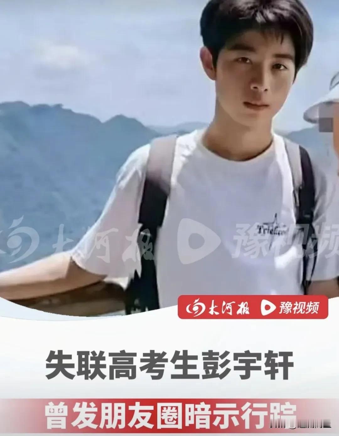 小心！高考生彭宇轩疑被骗缅甸敲响了警钟！不幸的消息传来，网友纷纷表示可惜，其实