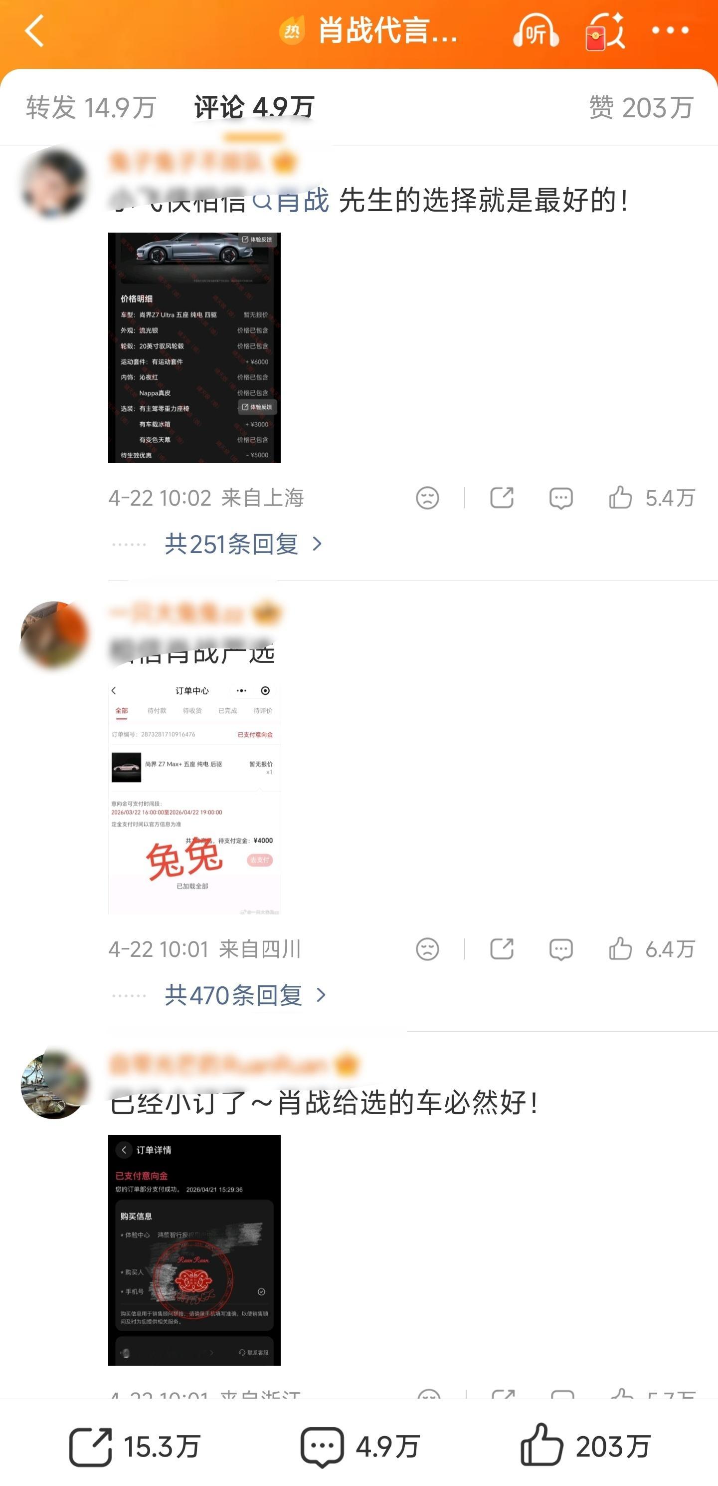 肖战粉丝尚界晒单评论区刷下去都是粉丝在晒单，7万+订单太有实力了！跟着肖战选品，