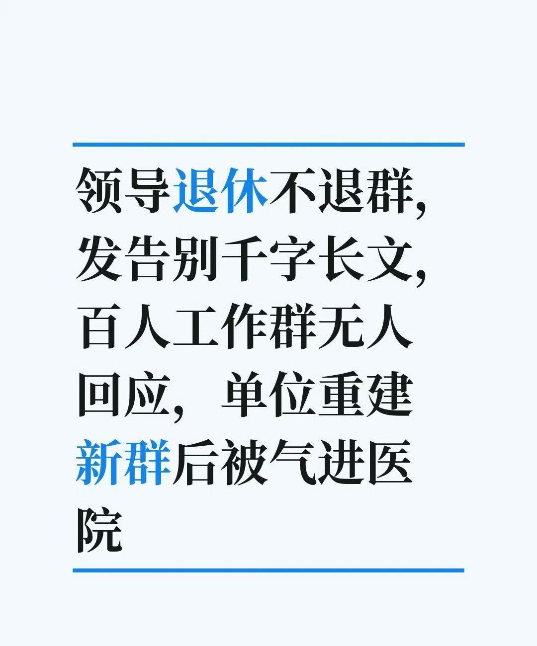人走茶凉是常态：他在位时大家客套，是因为他手里有权。现在权力没了，自然没人搭理。