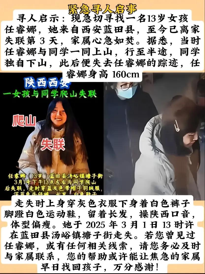 老话说：“两人不爬山。”陕西西安13岁女孩和同学爬山失联，截止目前已3天没有消