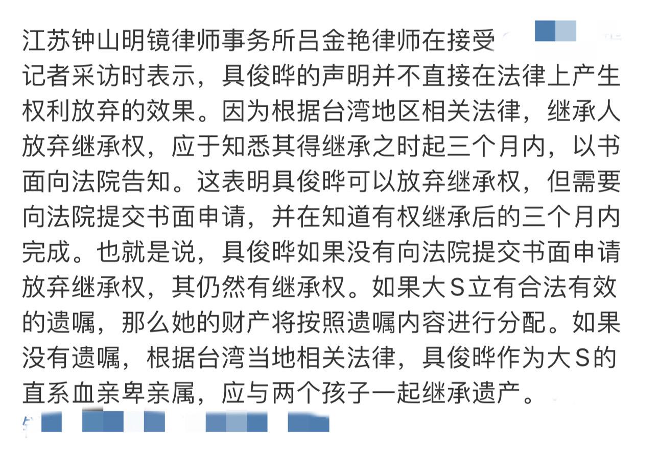 律师分析具俊晔声明放弃遗产无法律效力，应该在其得继承之时起三个月内，以...