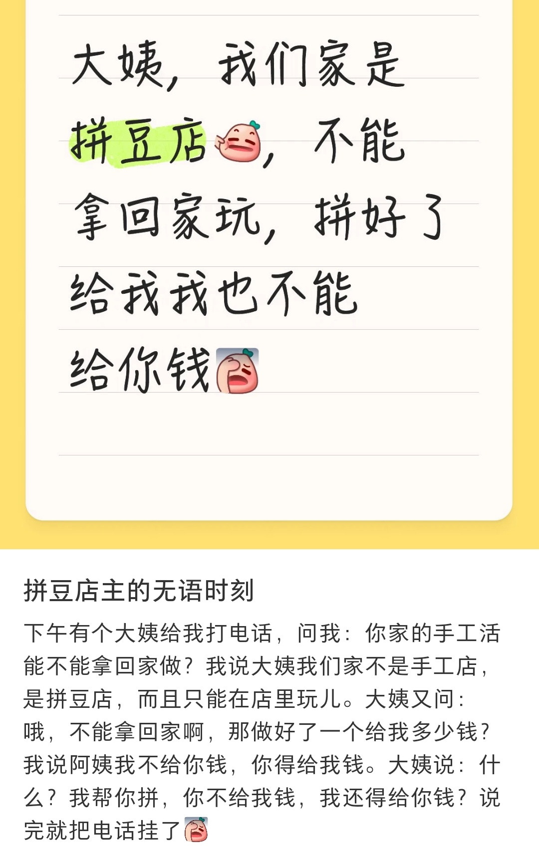 这阿姨把这种要自己付钱才能玩的手工店当做那种挣钱的手工店了阿姨大概不理解，这么累