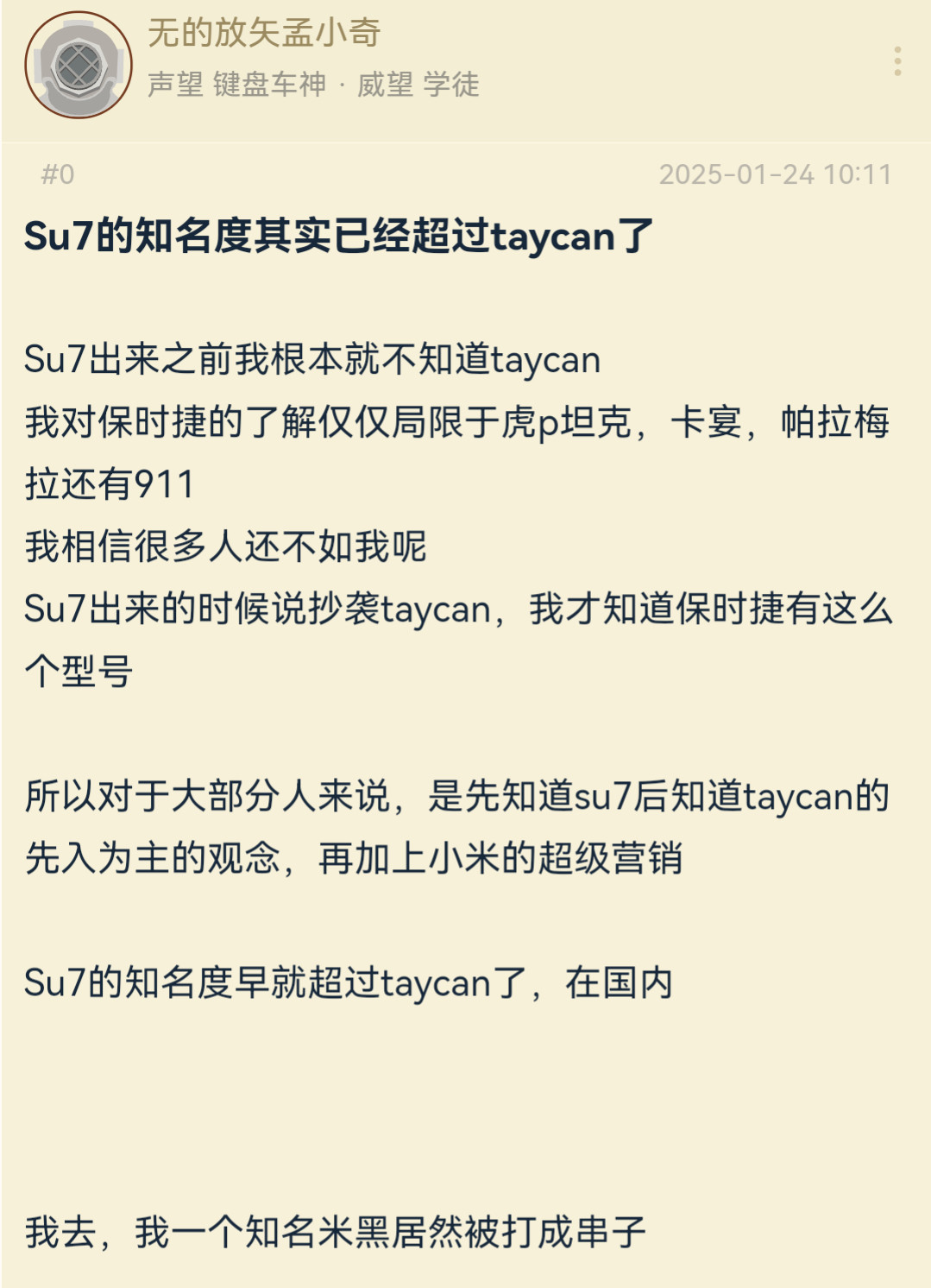 网友：小米SU7的知名度其实已经超过taycan了我看好多人喷，这真的大可不必，