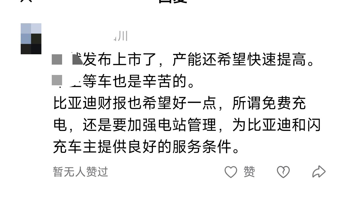 全网准车主都讨伐王传福了！原因是很多在5-6月份就已经下单闪充车型的准车主朋友们