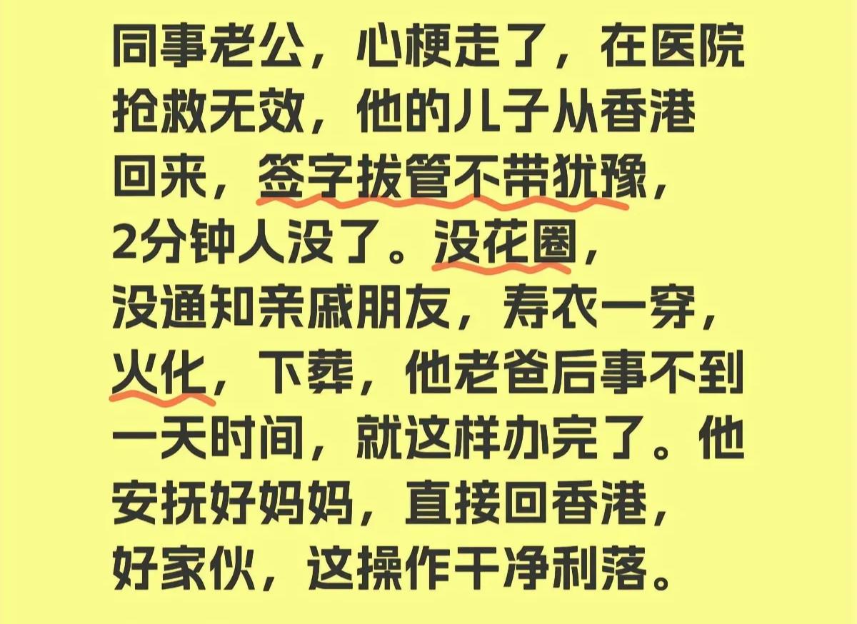 现在的年轻人已经不喜欢大操大办红白事了。有网友说，同事老公心梗，抢救无效，他