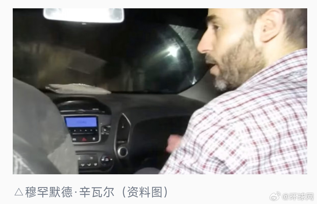 #哈马斯证实其军事领导人已死亡#【哈马斯证实其军事领导人穆罕默德·辛瓦尔已死亡】
